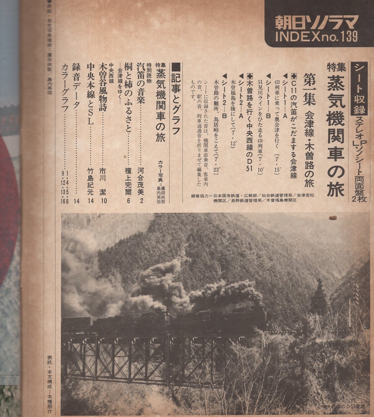 蒸気機関車の旅 全6冊 -朝日ソノラマ139-144号- 昭和46年 / 古本、中古
