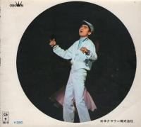 西郷輝彦　星のフラメンコ　-クラウン・ミュージック・グラフ-