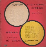 O.K牧場の決斗/荒野の決斗　-ソノ・スクリーン・アルバム2-