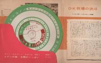 O.K牧場の決斗/荒野の決斗　-ソノ・スクリーン・アルバム2-