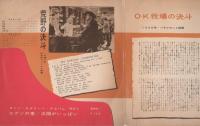 O.K牧場の決斗/荒野の決斗　-ソノ・スクリーン・アルバム2-