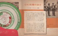 O.K牧場の決斗/荒野の決斗　-ソノ・スクリーン・アルバム2-