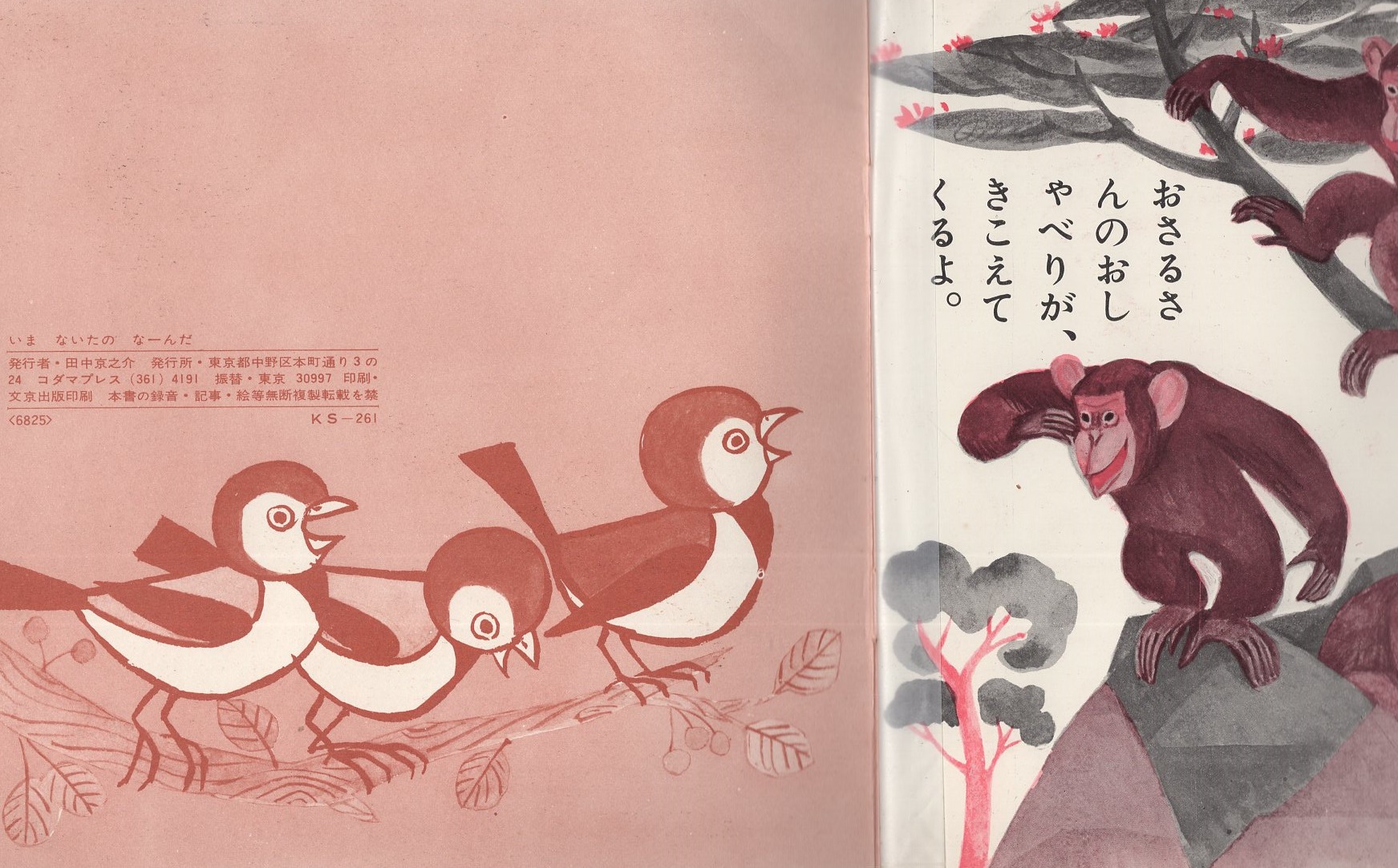 いまないたのなーんだ コダマ音の出る絵本 作画 上河辺みち おはなし 天地総子 伊東古本店 古本 中古本 古書籍の通販は 日本の古本屋 日本の古本屋 いまないたのなーんだ コダマ音の出る絵本 作画 上河辺みち おはなし 天地総子 伊東古本店 古本 中古本 古書籍の通販は 日本の古本屋 日本の古本屋