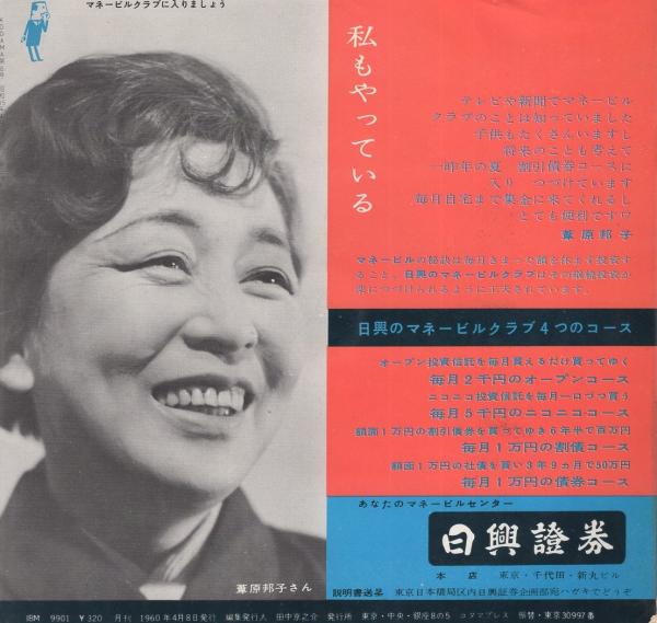 歌う雑誌 KODAMA NO.6 昭和35年4月号(開高健「文明の基準