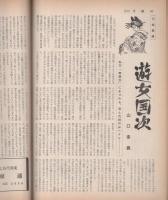 月刊寸鉄　116号　昭和40年10月号