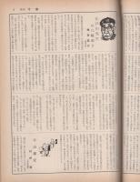 月刊寸鉄　116号　昭和40年10月号