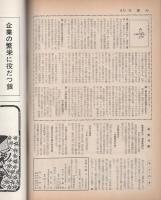 月刊寸鉄　116号　昭和40年10月号