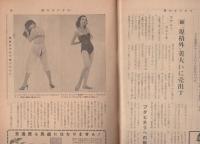 週刊サンケイ　昭和32年9月22日号　表紙モデル・岡元登毛子