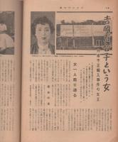 週刊サンケイ　昭和32年9月22日号　表紙モデル・岡元登毛子