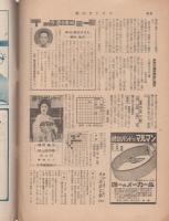 週刊サンケイ　昭和32年9月22日号　表紙モデル・岡元登毛子