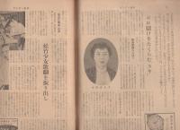 サンデー毎日　昭和32年9月15日号　表紙モデル・大津絢子