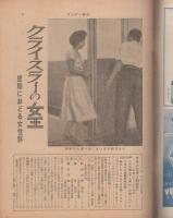 サンデー毎日　昭和32年9月15日号　表紙モデル・大津絢子