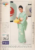 美しい装い　第17集　昭和46年12月　表紙モデル・小沢博子