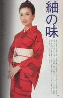 美しい装い　第17集　昭和46年12月　表紙モデル・小沢博子
