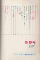 美しい装い　第17集　昭和46年12月　表紙モデル・小沢博子