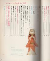 美しい装い　第17集　昭和46年12月　表紙モデル・小沢博子