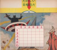 黄金バット　大判プロマイド集　昭和41年頃　コダマプレス　貴重 新しい黄金バット -大判ブロマイド集- / 古本、中古本、古書籍の通販は