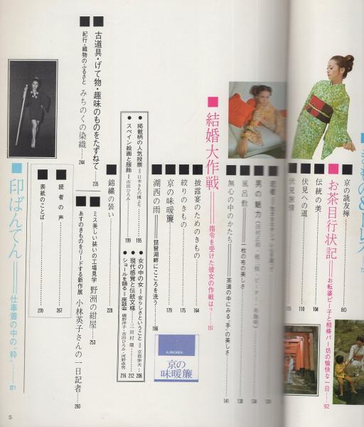 美しい装い 第12集 昭和45年10月 表紙モデル・和泉雅子(〈モデル・若尾