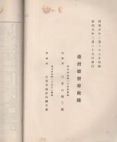 台湾貿易月表　-昭和5年1月-