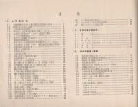 すぐ役にたつ　鉄道土木設計参考資料集