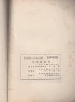 大正十四年　国勢調査速報
