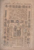 商工世界　太平洋　明治40年5月15日号
