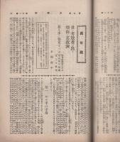商工世界　太平洋　明治40年5月15日号