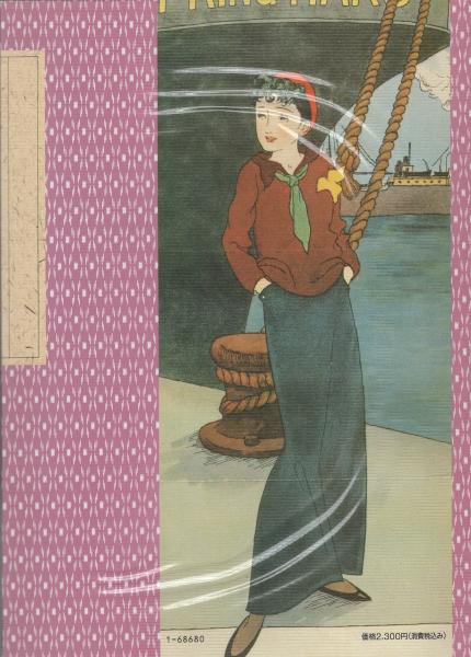大正・昭和少年少女雑誌の名場面集 / 伊東古本店 / 古本、中古本