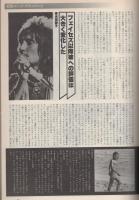 月刊ロック・ステディ　昭和55年4月号　表紙モデル-ロッド・スチュワート