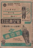 科学朝日　74号　昭和22年8月号