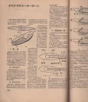 科学朝日　74号　昭和22年8月号