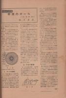 科学朝日　70号　昭和22年4月号