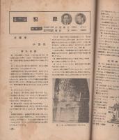 科学朝日　70号　昭和22年4月号