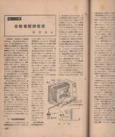 科学朝日　70号　昭和22年4月号