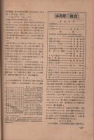 科学朝日　70号　昭和22年4月号