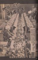 科学朝日　16号　昭和18年2月号　-特集・石炭-