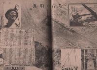 科学朝日　16号　昭和18年2月号　-特集・石炭-