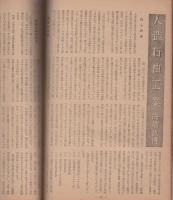 科学朝日　16号　昭和18年2月号　-特集・石炭-