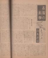 科学朝日　16号　昭和18年2月号　-特集・石炭-