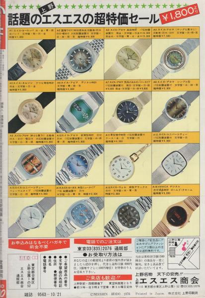 ギャンブラー 昭和51年10月21日号 表紙モデル・長谷直美(〈人間
