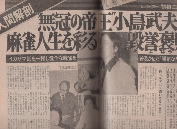 週刊小説 昭和51年 9月6日号 表紙 長谷直美 実業之日本社 Amazon.co.jp: 週刊小説 昭和51年 9月6日号 表紙 長谷直美 実業