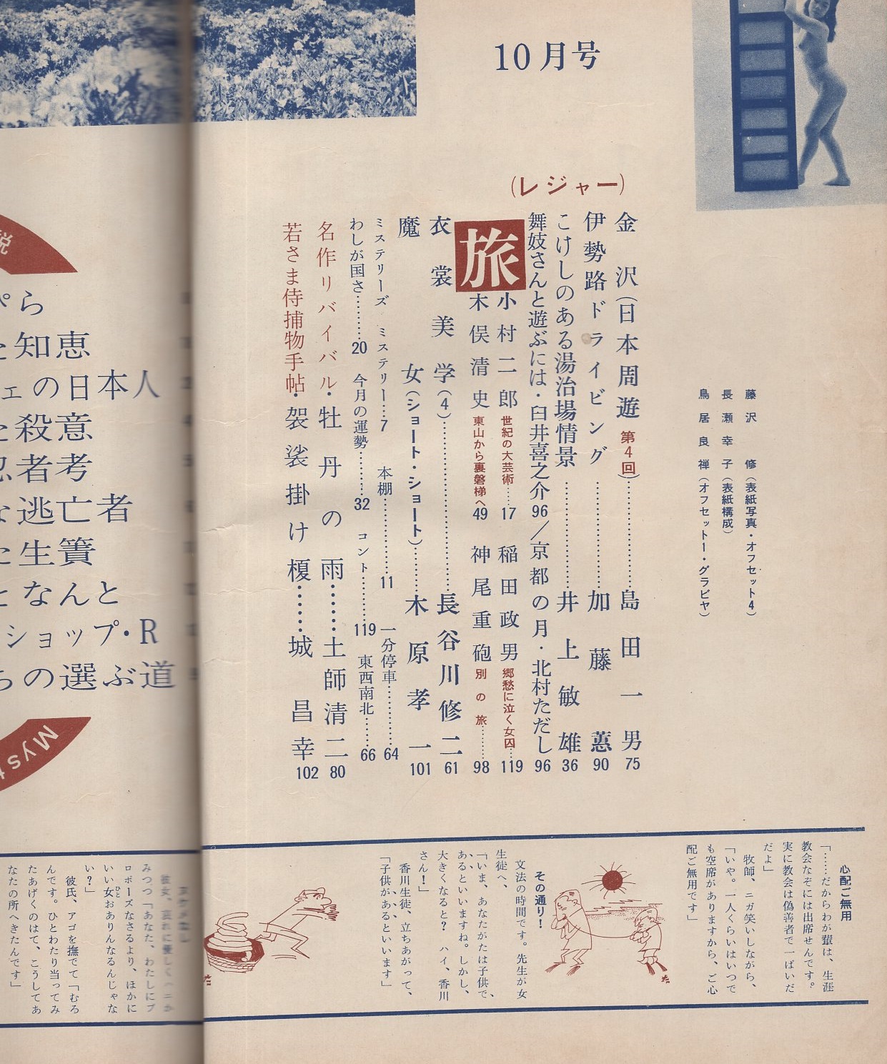 旅と推理小説 エロチックミステリー 昭和37年10月号 永瀬三吾 消えた殺意 9頁読切 河野典生 ちんぴら 9頁読切 天藤真 加納一朗 田中万三記 竹村直伸 香山滋 海渡英祐 日影丈吉 土師清二 城昌幸 伊東古本店 古本 中古本 古書籍の通販は 日本の 旅と推理小説 エロチックミステリー 昭和37年10月号 永瀬三吾 消えた殺意 9頁読切 河野典生 ちんぴら 9頁読切 天藤真 加納一朗 田中万三記 竹村直伸 香山滋 海渡英祐 日影丈吉 土師清二 城昌幸 伊東古本店 古本 中古本 古書籍の通販は 日本の