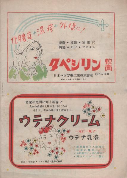 松竹歌劇 昭和22年1月創刊号 表紙モデル・小月冴子(〈スターは
