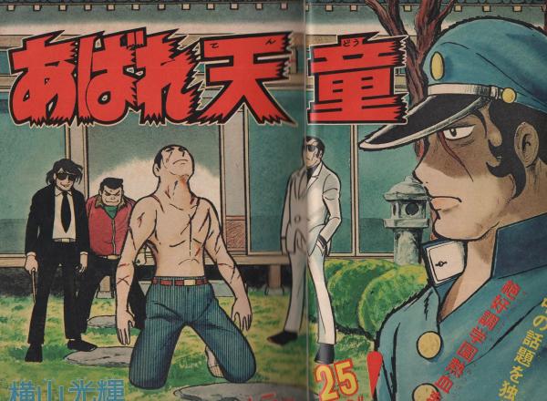 週刊少年チャンピオン 昭和49年36号 昭和49年8月26日号 表紙画