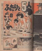 週刊少年チャンピオン 昭和49年36号 昭和49年8月26日号 表紙画・水島