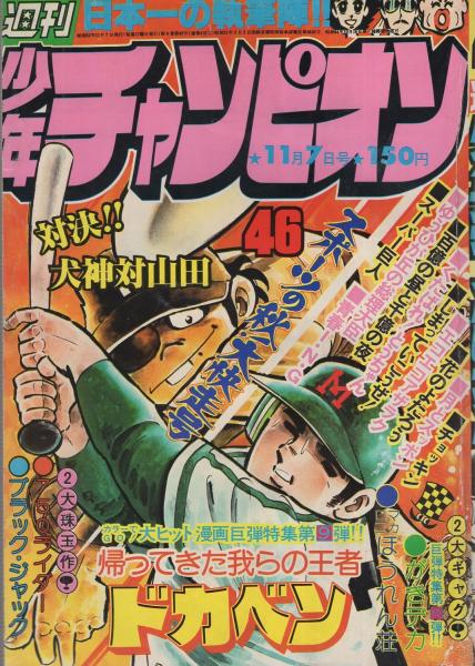 週刊少年チャンピオン 2020年31号～52号 まとめ売り