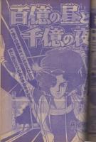 週刊少年チャンピオン　昭和52年46号　昭和52年11月7日号　表紙画・水島新司「ドカベン」