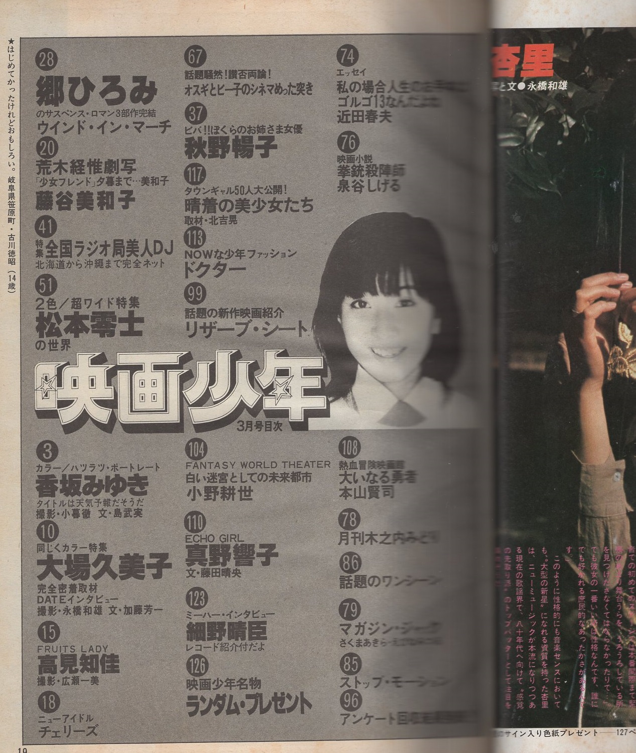 月刊映画少年 4号 昭和54年3月号 表紙モデル・大場久美子(〈超