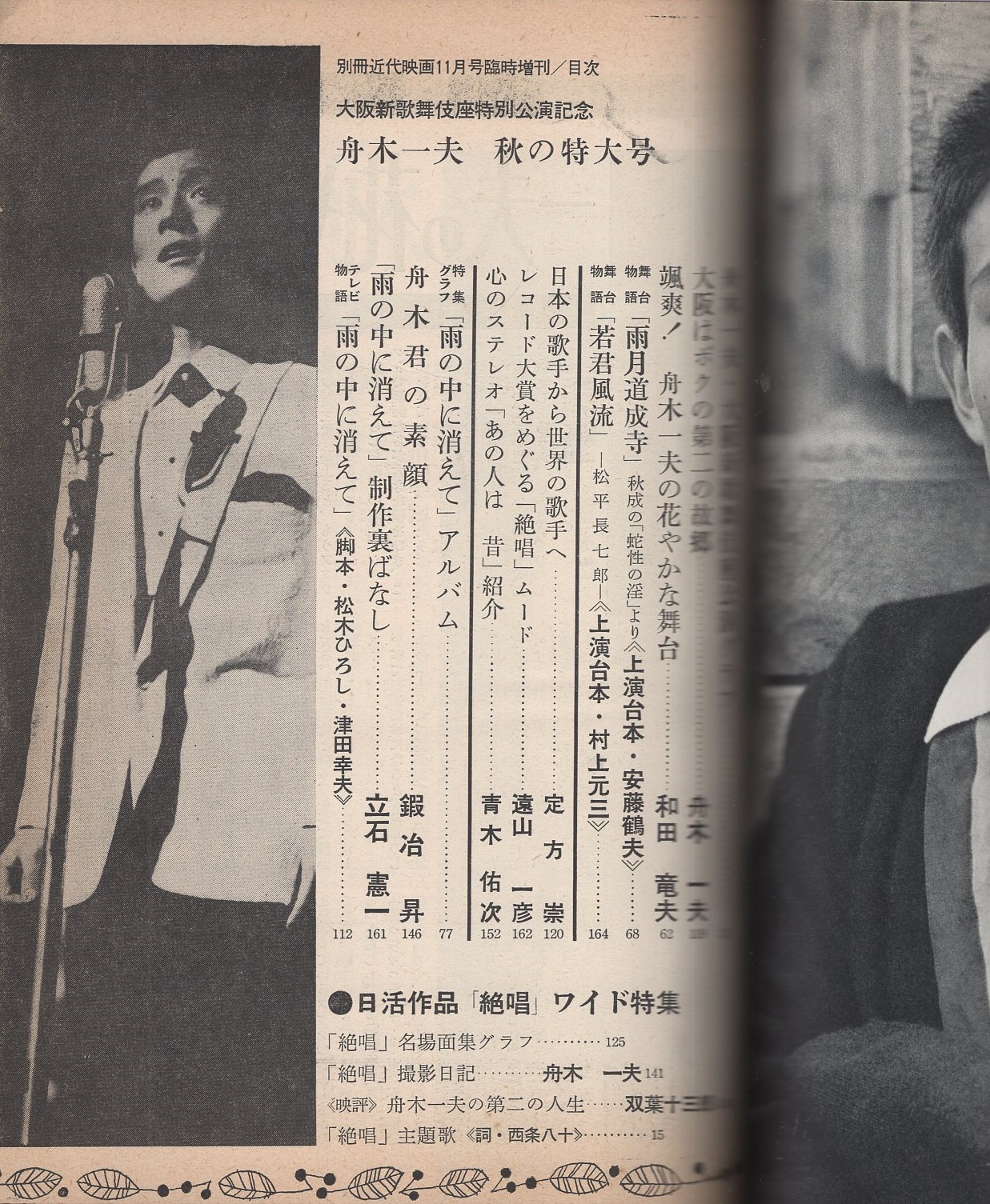 別冊近代映画 臨時増刊 -舟木一夫 秋の特大号- 昭和41年11月
