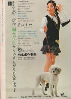 冬の〈婦人・子供〉あみものと手芸　婦人倶楽部昭和44年12月号付録　表紙モデル・団令子